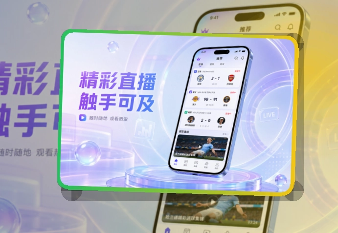 爱游戏比分赛程APP：移动查看更高效